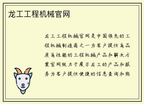 龙工工程机械官网