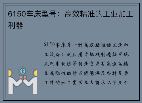 6150车床型号：高效精准的工业加工利器